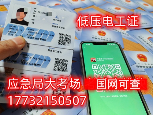 電工證和電工資格證有什么區(qū)別？