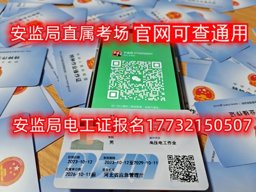 石家莊電工證官網報名入口