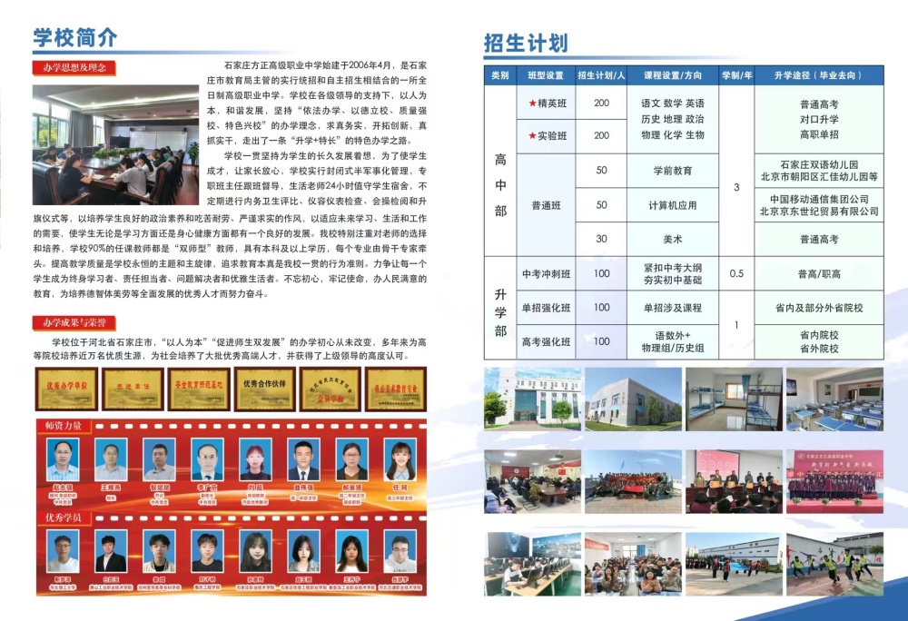 石家莊方正高級職業中學公辦還是民辦