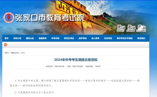 2024年張家口中考考生填報志愿須知