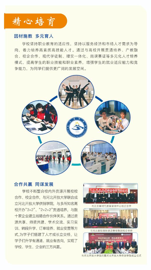 河北商貿(mào)學(xué)校招生簡(jiǎn)章
