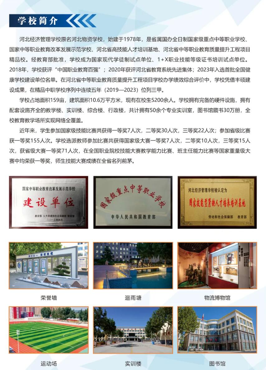 河北經濟管理學校2024年招生簡章,河北經濟管理學校 河北經濟管理學校2024年招生簡章,河北經濟管理學校