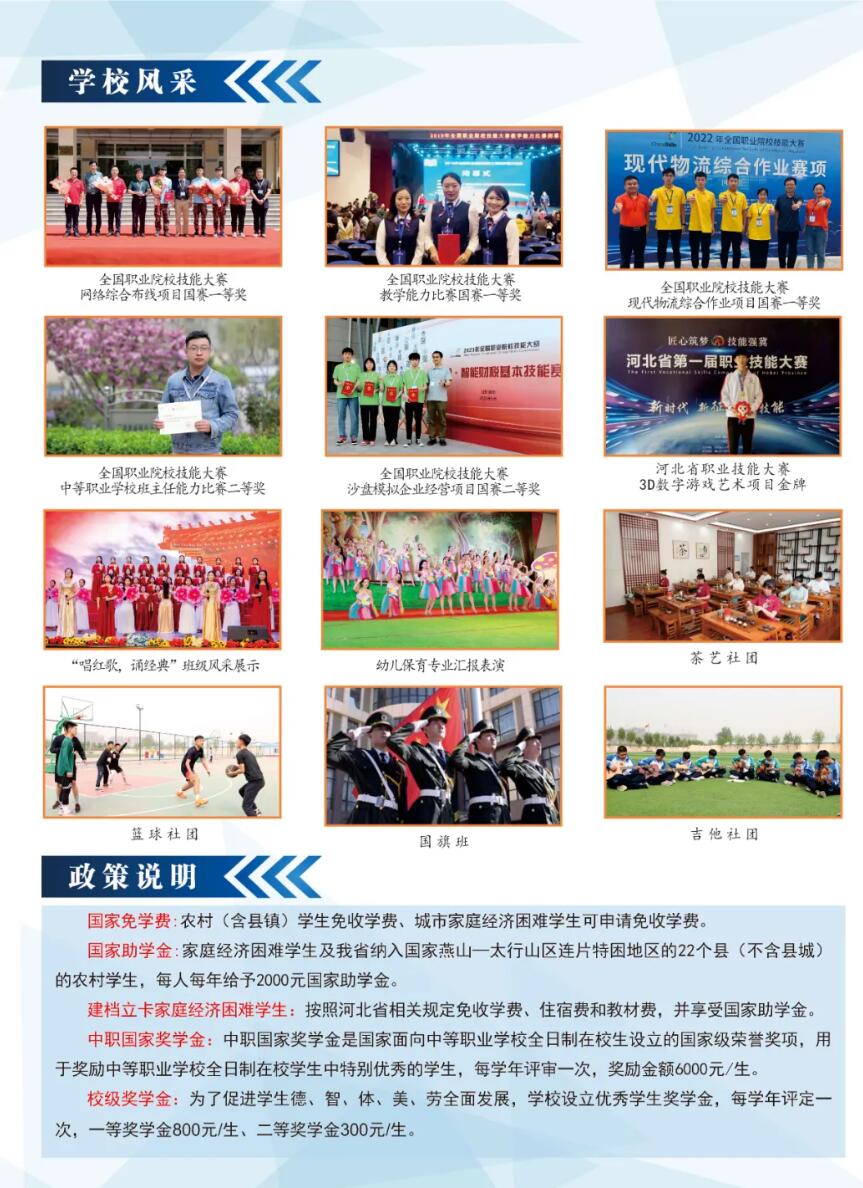 河北經濟管理學校2024年招生簡章,河北經濟管理學校 河北經濟管理學校2024年招生簡章,河北經濟管理學校