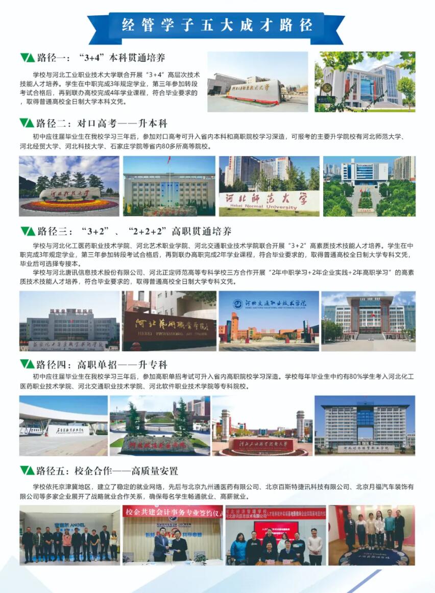 河北經濟管理學校2024年招生簡章,河北經濟管理學校