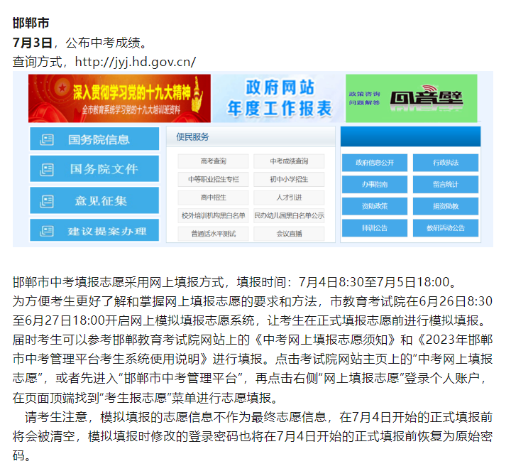 2024年河北邯鄲中考出分時間及查詢入口