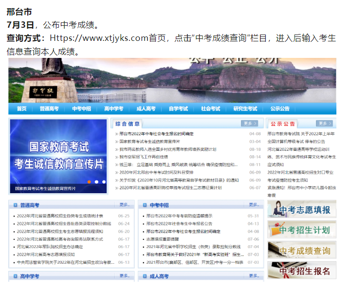 2024年河北邢臺中考出分時間及查詢入口