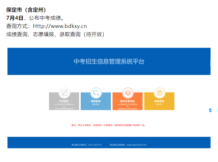 2024年河北保定中考出分時間及查詢入口