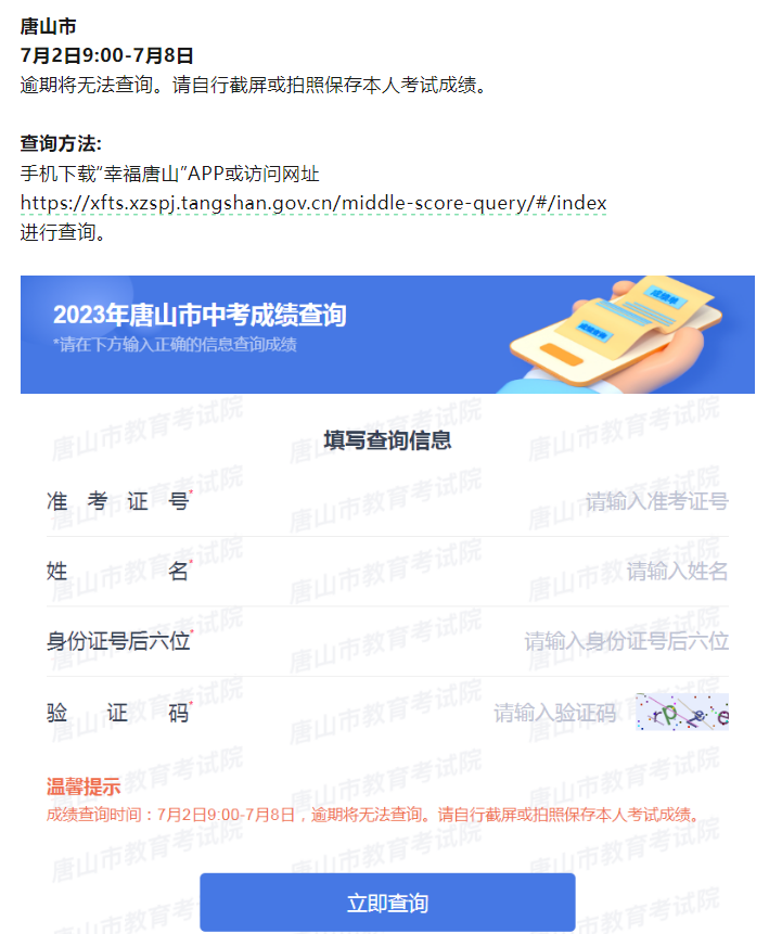 2024年河北唐山中考出分時間及查詢?nèi)肟?></span></a>
    <section>
        <h2 class=