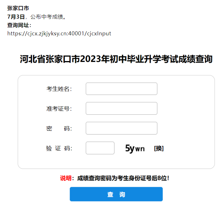 2024年河北張家口中考出分時間及查詢?nèi)肟?></span></a>
    <section>
        <h2 class=