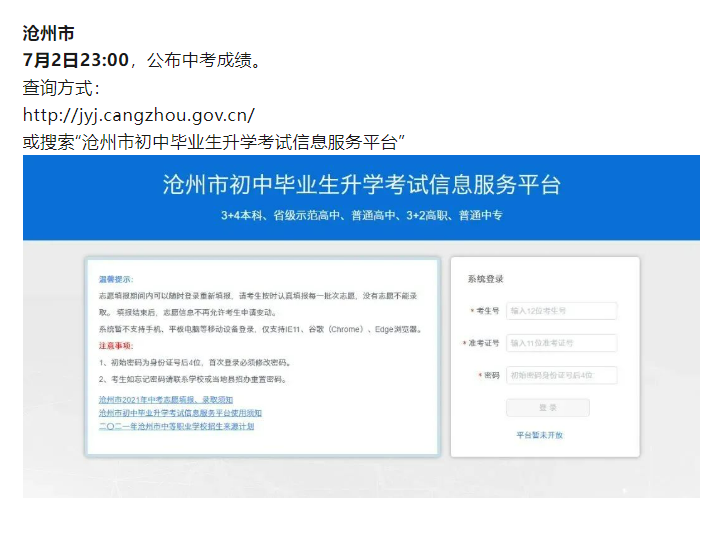 2024年河北滄州中考出分時間及查詢?nèi)肟?></span></a>
    <section>
        <h2 class=