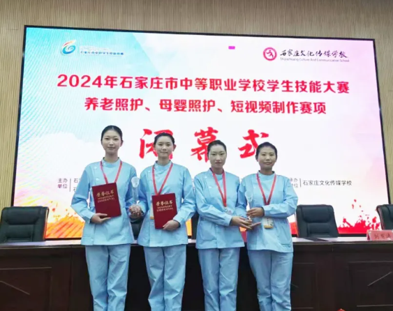 祝賀石家莊天使是學(xué)校學(xué)生在石家莊市養(yǎng)老照護賽項獲獎
