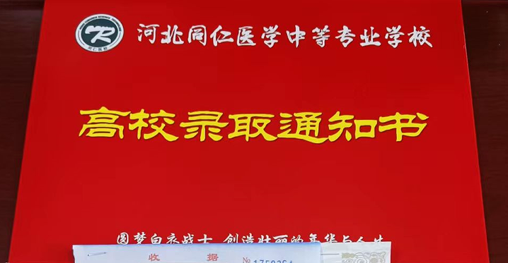 2025年河北同仁醫專春季班能升學嗎
