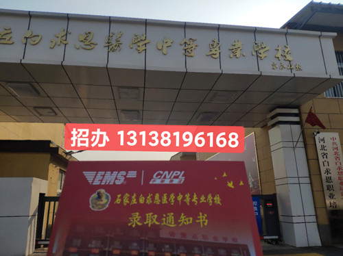 石家莊護理中專學校錄取分數線多少？