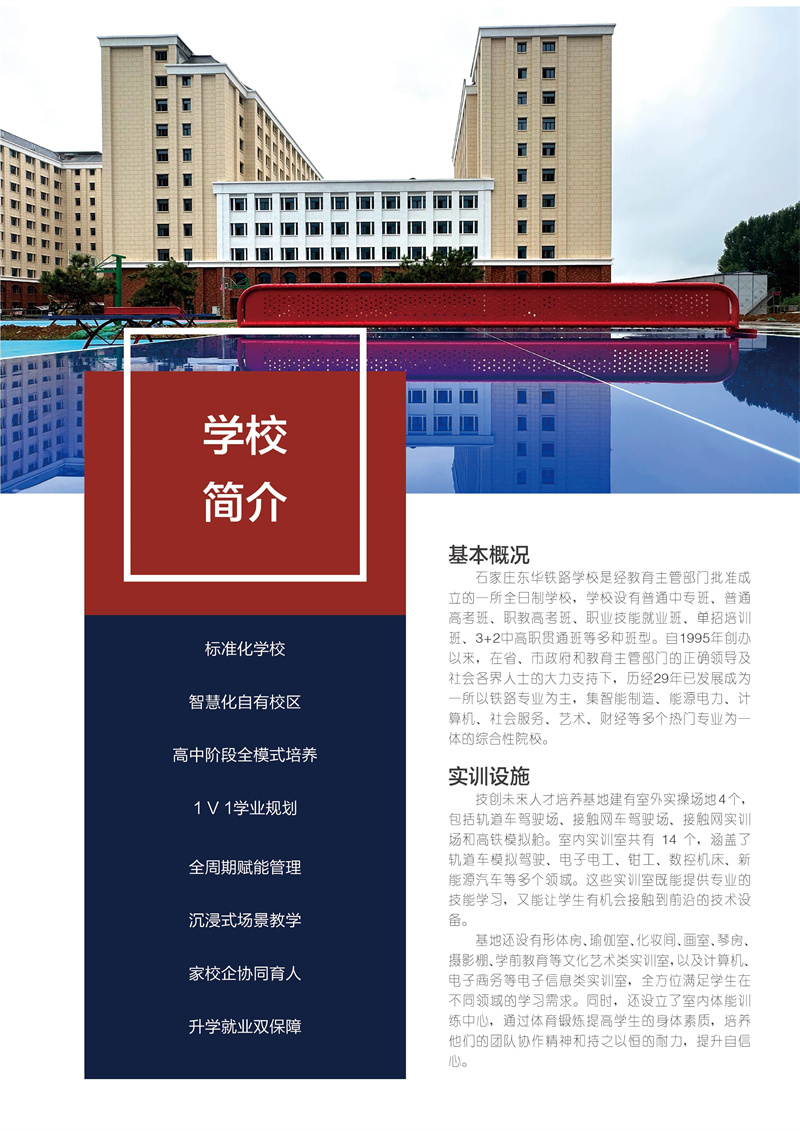 2026年石家莊鐵路學校春招報名時間