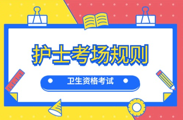 2025年護士資格考試易錯題