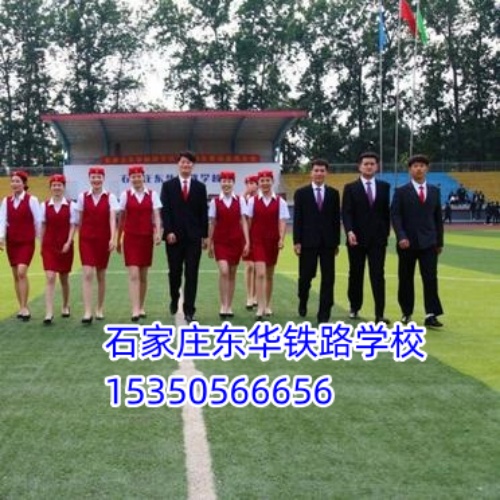 石家莊東華鐵路學校2026年春季班學費