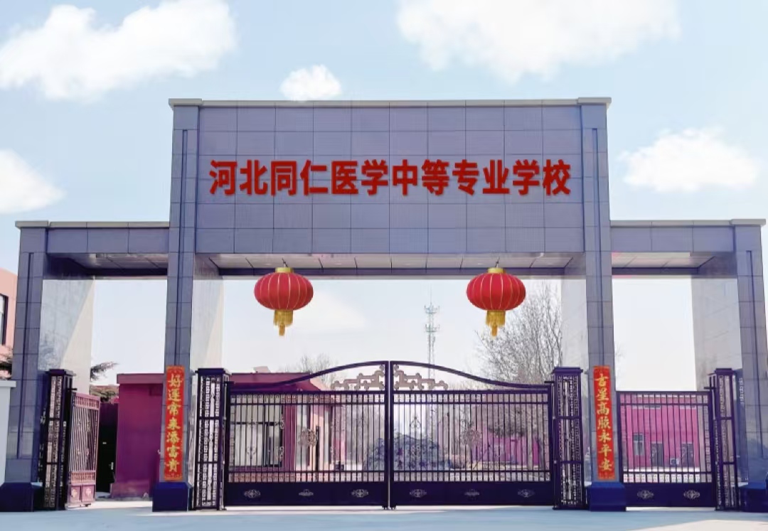 2025河北同仁醫學中專春季招生需要考試嗎？