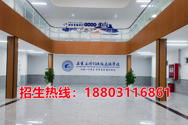 石家莊同創鐵路運輸學校2025春季招生專業