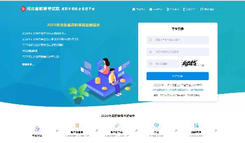 2025年河北單招成績查詢入口