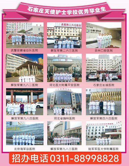2025年秋招｜石家莊天使護士學校招生簡章