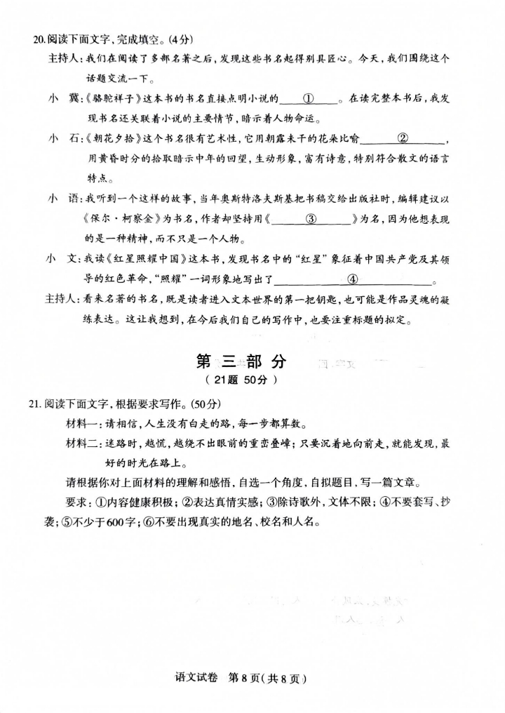2025年河北石家莊中考一模語文試卷(含答案) 2025年河北石家莊中考一模語文試卷(含答案)