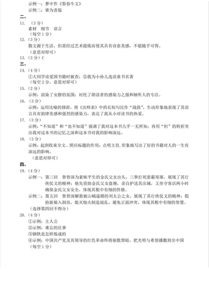 2025年河北石家莊中考一模語文試卷(含答案) 2025年河北石家莊中考一模語文試卷(含答案)
