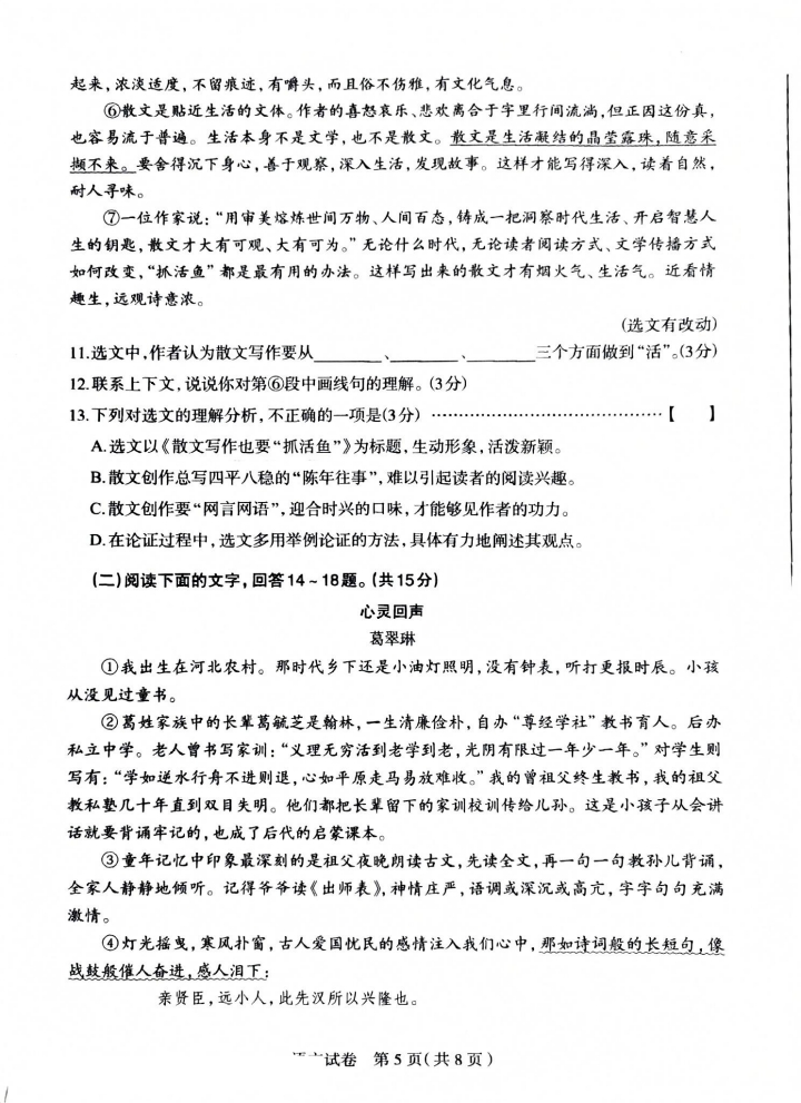 2025年河北石家莊中考一模語文試卷(含答案) 2025年河北石家莊中考一模語文試卷(含答案)