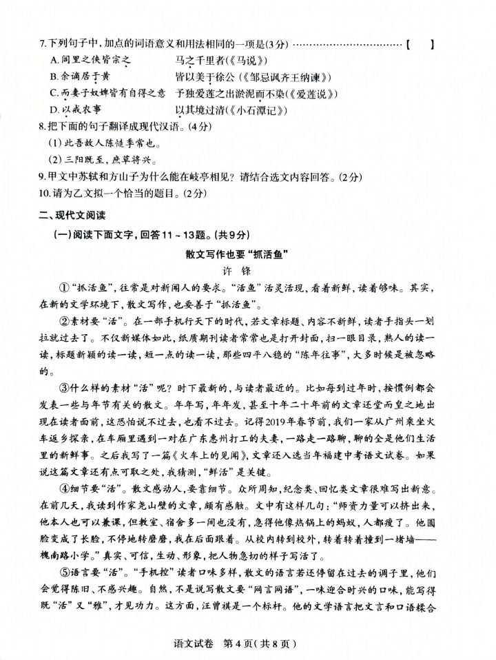 2025年河北石家莊中考一模語文試卷(含答案) 2025年河北石家莊中考一模語文試卷(含答案)