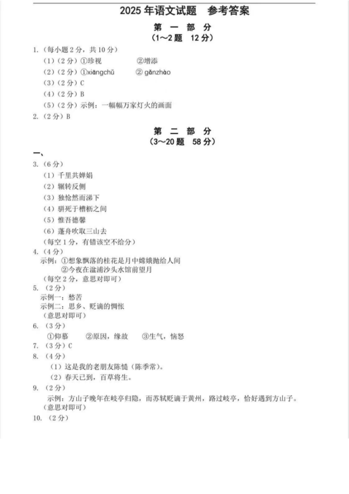 2025年河北石家莊中考一模語文試卷(含答案) 2025年河北石家莊中考一模語文試卷(含答案)
