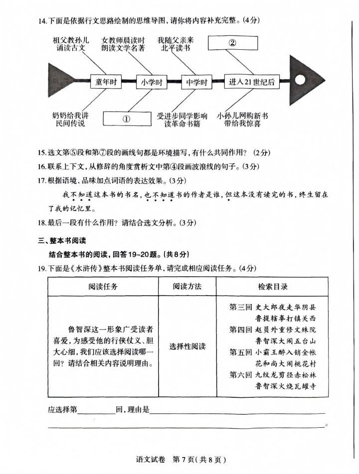2025年河北石家莊中考一模語文試卷(含答案) 2025年河北石家莊中考一模語文試卷(含答案)