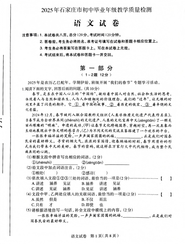 2025年河北石家莊中考一模語文試卷(含答案) 2025年河北石家莊中考一模語文試卷(含答案)