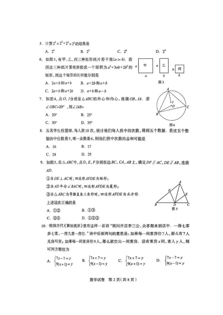 2025年河北石家莊中考一模數(shù)學(xué)試卷(含答案)(初三試卷分析 初二家長收藏)