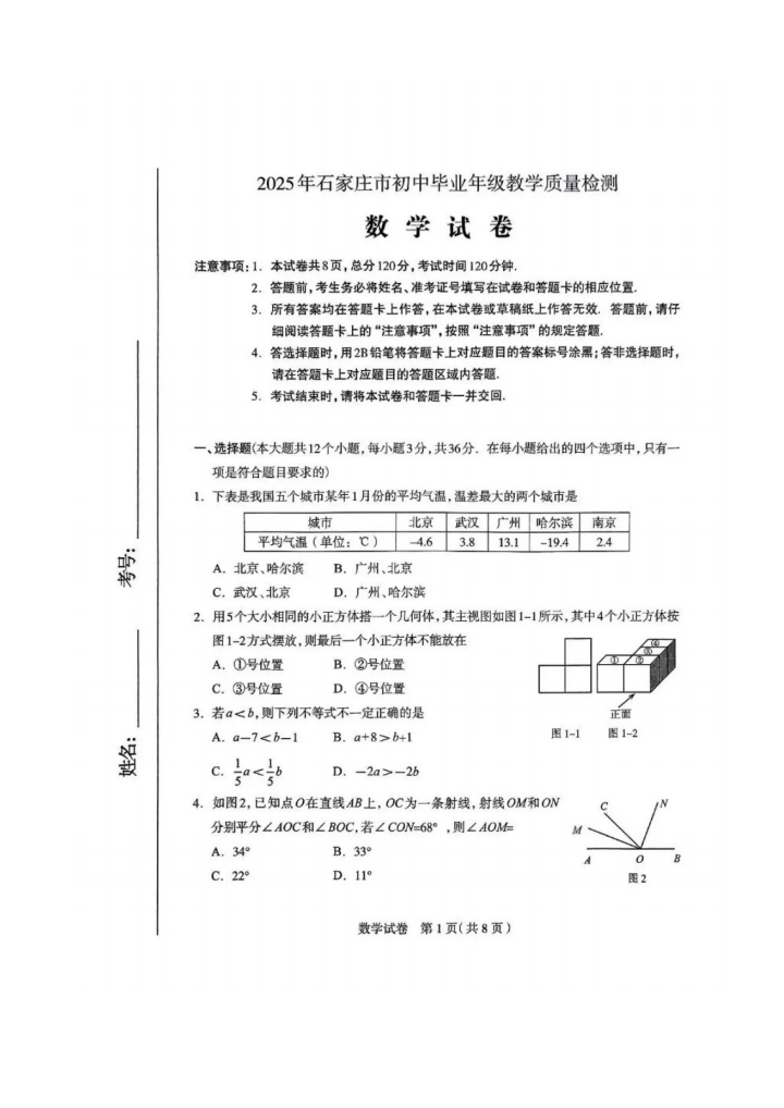 2025年河北石家莊中考一模數學試卷（含答案）（初三試卷分析 初二家長收藏）