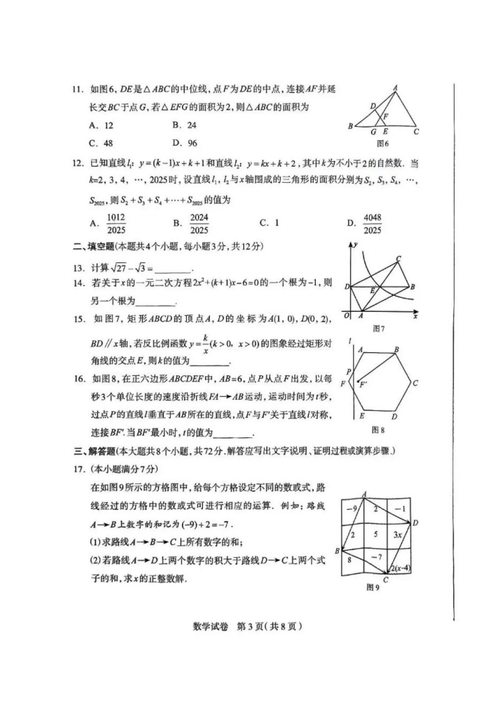 2025年河北石家莊中考一模數(shù)學(xué)試卷(含答案)(初三試卷分析 初二家長收藏)