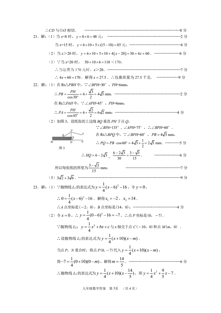 2025年河北石家莊中考一模數(shù)學(xué)試卷(含答案)(初三試卷分析 初二家長收藏)