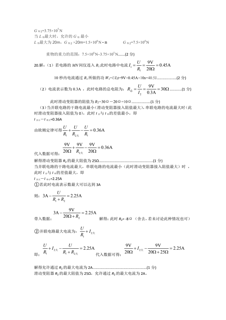 2025年河北石家莊中考一模物理試卷(含答案)