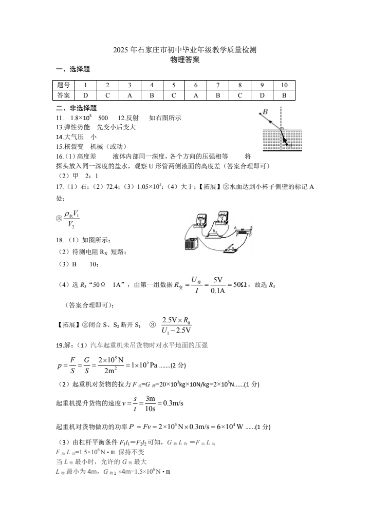 2025年河北石家莊中考一模物理試卷(含答案)