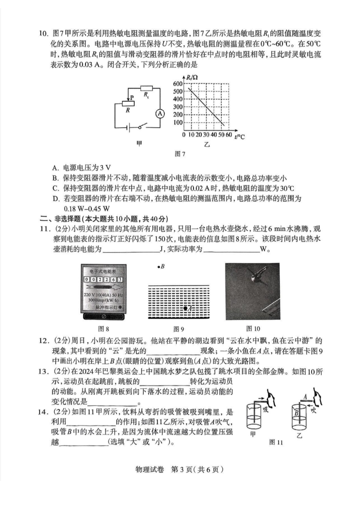 2025年河北石家莊中考一模物理試卷(含答案)