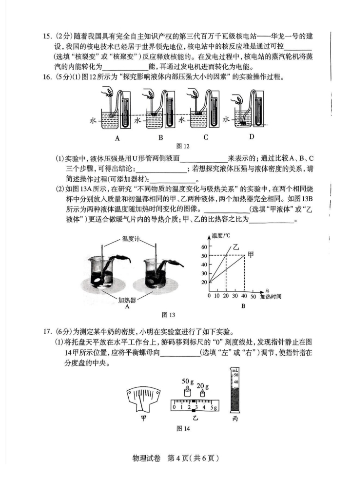 2025年河北石家莊中考一模物理試卷(含答案)