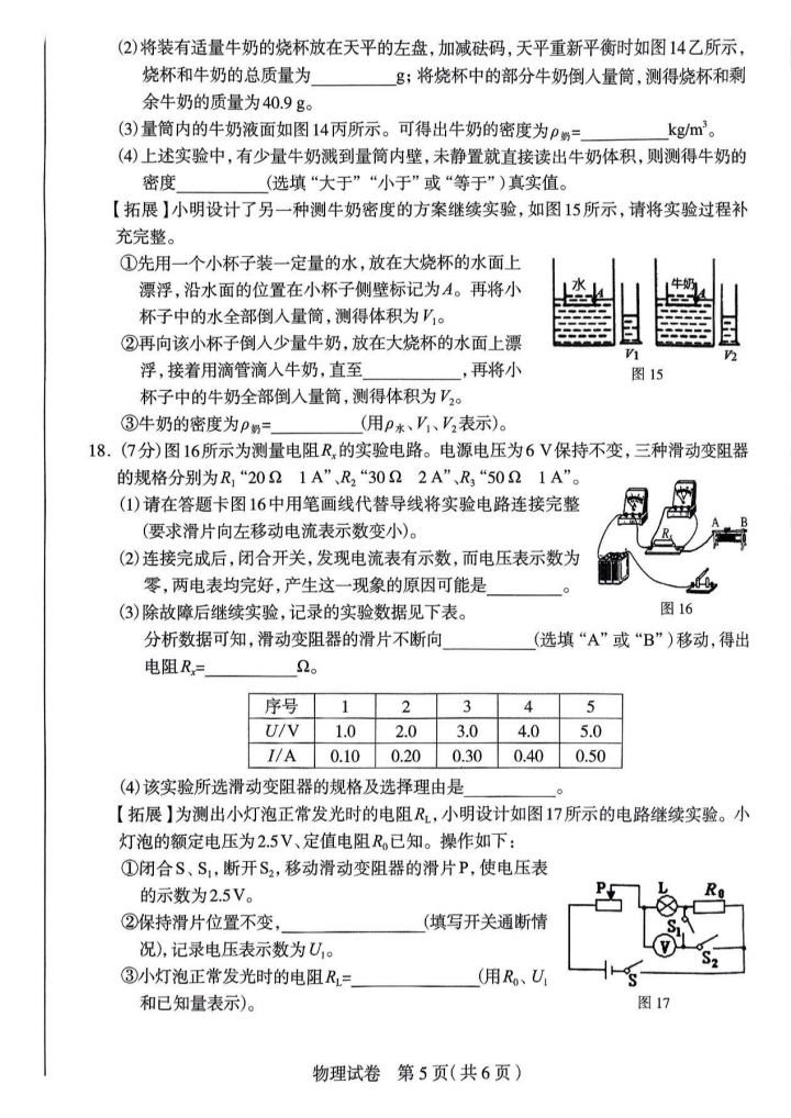 2025年河北石家莊中考一模物理試卷(含答案)