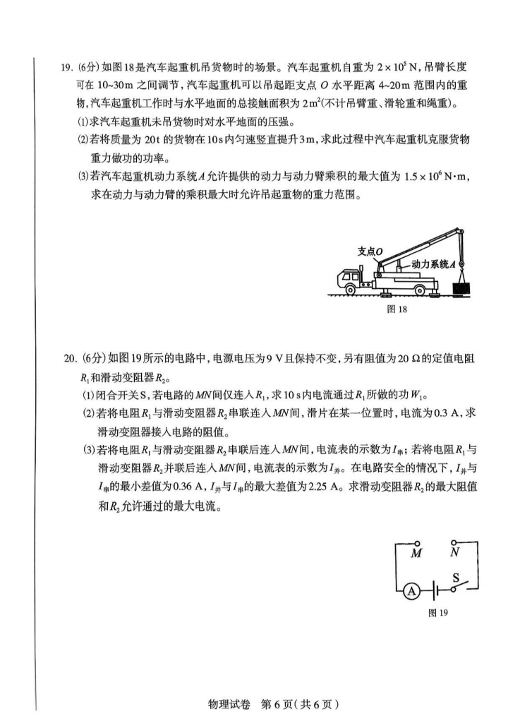 2025年河北石家莊中考一模物理試卷(含答案)
