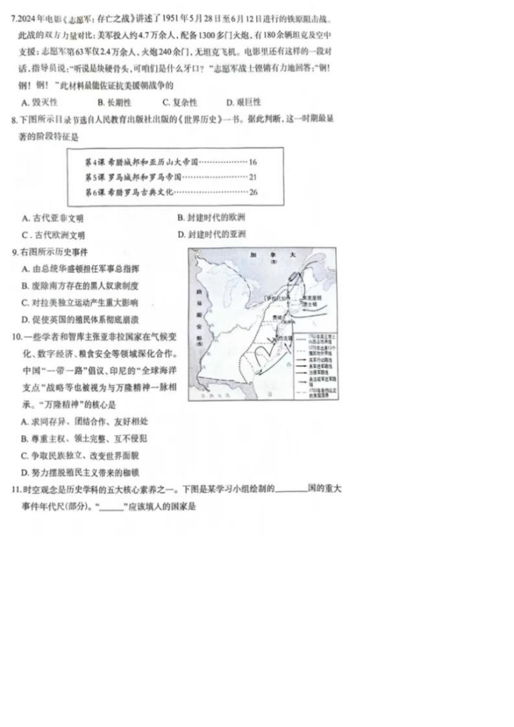2025年河北石家莊中考一模歷史試卷(含答案) 2025年河北石家莊中考一模歷史試卷(含答案)