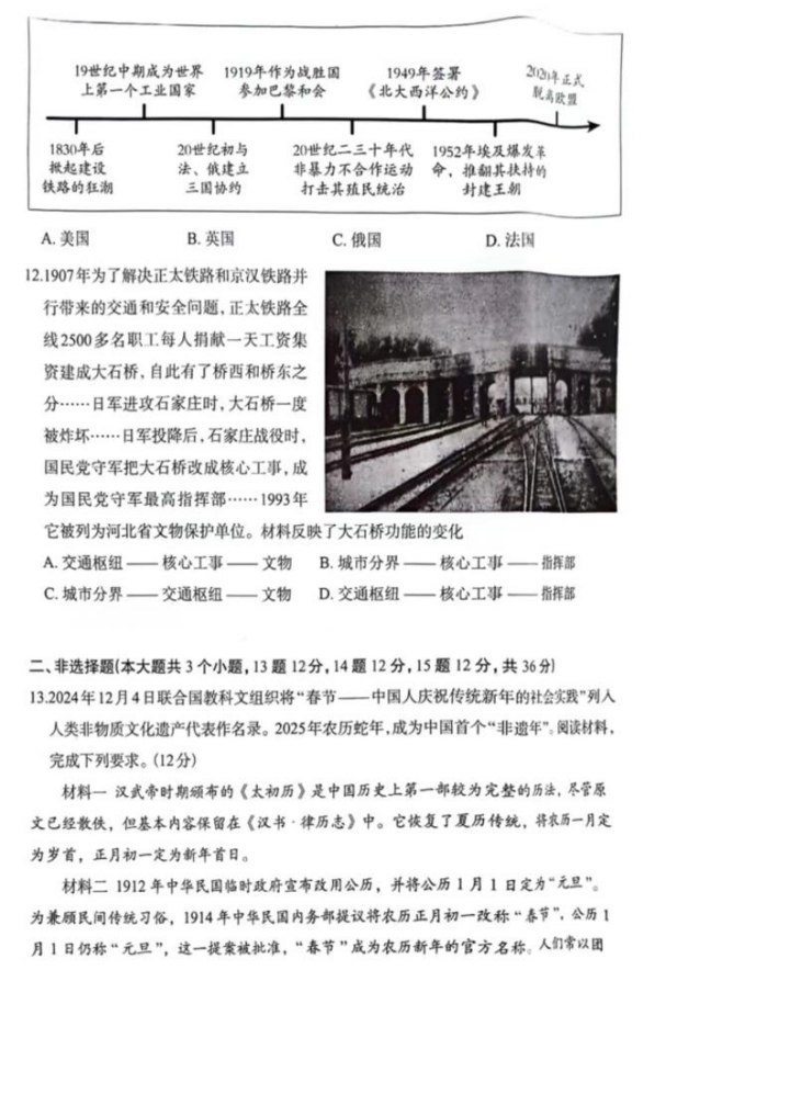 2025年河北石家莊中考一模歷史試卷(含答案) 2025年河北石家莊中考一模歷史試卷(含答案)