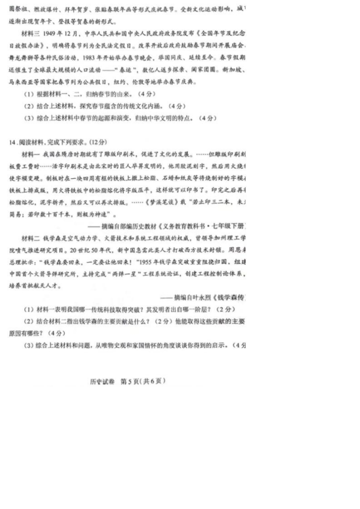 2025年河北石家莊中考一模歷史試卷(含答案) 2025年河北石家莊中考一模歷史試卷(含答案)