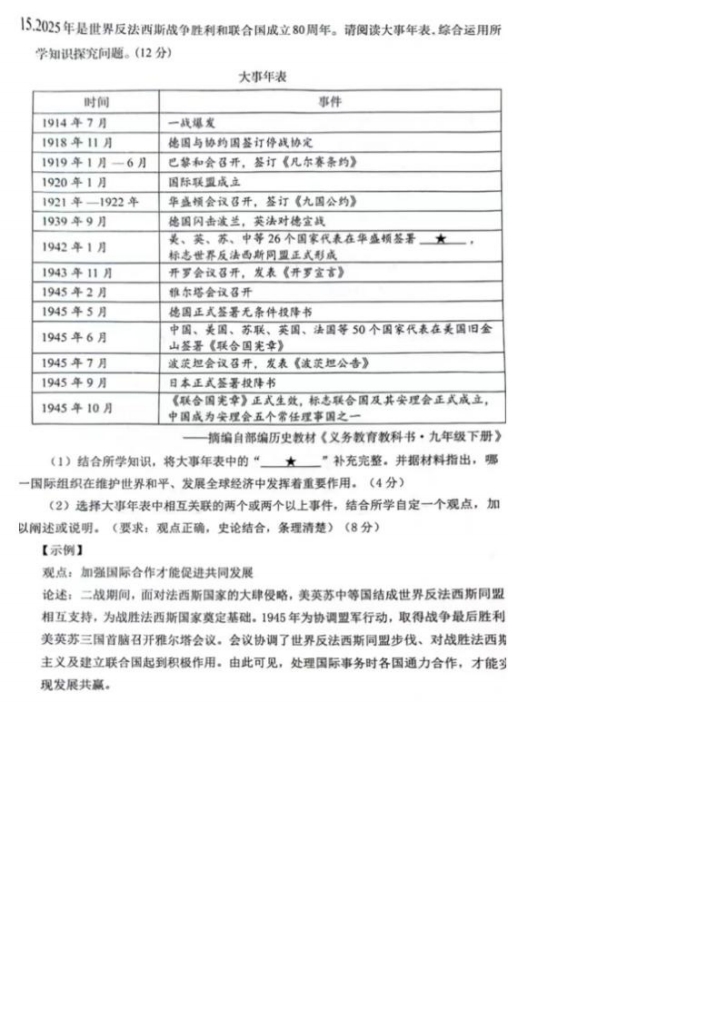 2025年河北石家莊中考一模歷史試卷(含答案) 2025年河北石家莊中考一模歷史試卷(含答案)