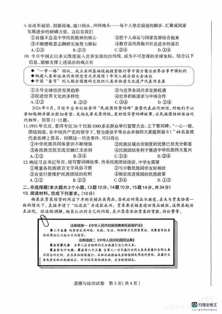2025年河北石家莊中考一模道法試卷（含答案）（初三試卷分析 初一初二家長(zhǎng)收藏）