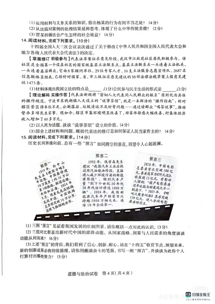 2025年河北石家莊中考一模道法試卷（含答案）（初三試卷分析 初一初二家長(zhǎng)收藏）