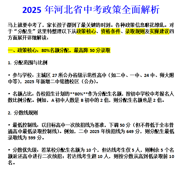 2026年石家莊高中錄取最新政策