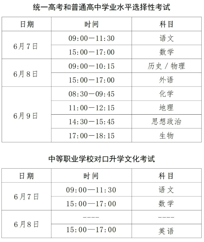 2025年河北高考各科目考試時間