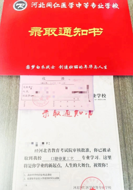 河北同仁醫學中等專業學校2025秋季錄取分數線